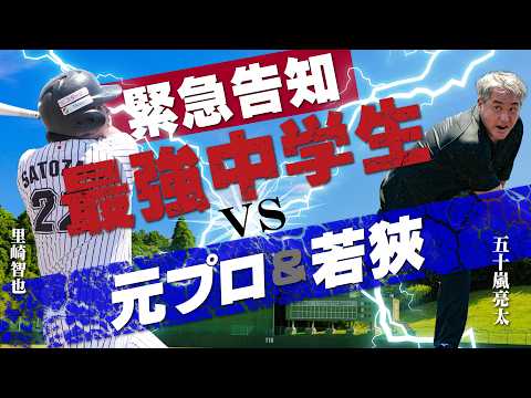 【里崎智也×五十嵐亮太×わかさ清史】第78回千曲川少年野球大会＆野球教室｜重大告知あり！～元プロ野球選手がオリンピックスタジアムに集結！～