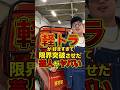 軽トラが好き過ぎて限界突破させた芸人3選 #芸人 #雑学 #お笑い芸人