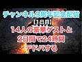 【DBD】チャンネル３周年記念24時間生配信【1日目】