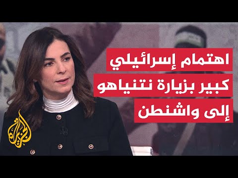 مراسلة الجزيرة: وسائل إعلام إسرائيلية تتحدث عن ترتيبات استراتيجية سيبحثها نتنياهو مع ترمب