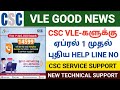 csc vle good news |csc vle new update 2023 | csc new service update in tamil | csc vle tamil nadu |