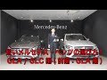 前編：賢いメルセデス・ベンツの選び方 GLAとGLCどっちがいいの？#1 GLA編