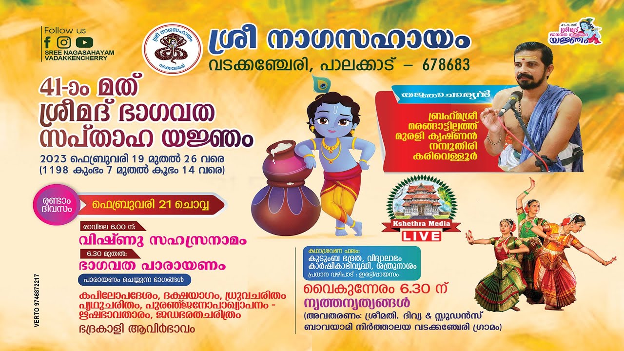 DAY 2, 21.2.23. 41st SRIMAD BHAGAVATH SAPTHAHA YAKNJAM. SRI NAGASAHAYAM ,VADAKKENCHERY , PALAKKAD