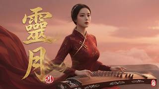 靈月 -《漠上弦歌》｜Desert Chord｜殘陽如血，一弦化塵沙
