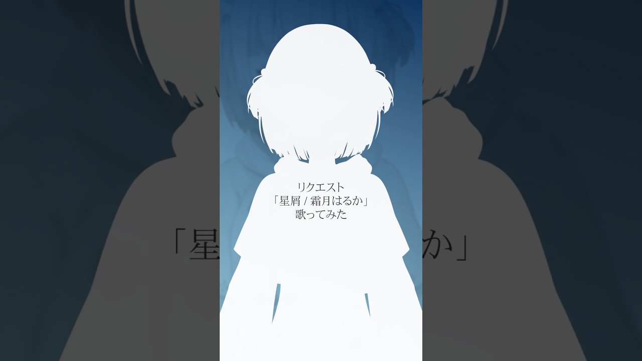 『星屑 / 霜月はるか』covered by Leprotto Famiglia|#れぷふぁみ