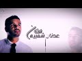 عدنان شمبية فرقة الصداقة | ترا وتي دوست ميليت ءَ |