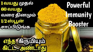 நோய் எதிர்ப்பு சக்தி அதிகரிக்க இதை தினம் 1/2 ஸ்பூன் சாப்பிடுங்க | immunity boosting recipe in tamil