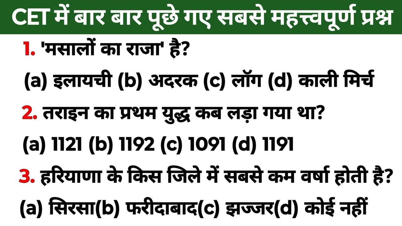 CET में बार बार पूछे गए सबसे महत्त्वपूर्ण प्रश्न | Important Haryana Gk For CET| हरियाणा जीके |