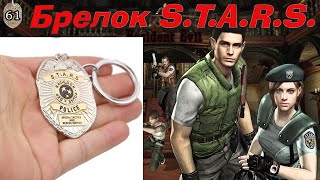 Брелок Resident Evil S.T.A.R.S. | Обзор Жетона!