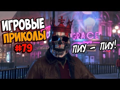 Игровые приколы #79 | Приколы из игр 2019 | Баги, Приколы, Фейлы, Смешные Моменты в Играх, game fail