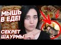 РАБОТАЛА В ШАУРМИЧНОЙ! ЭТО УЖАС!  ЧТО ОНИ ТВОРЯТ? ВСЯ ПРАВДА. OLYA GRACE