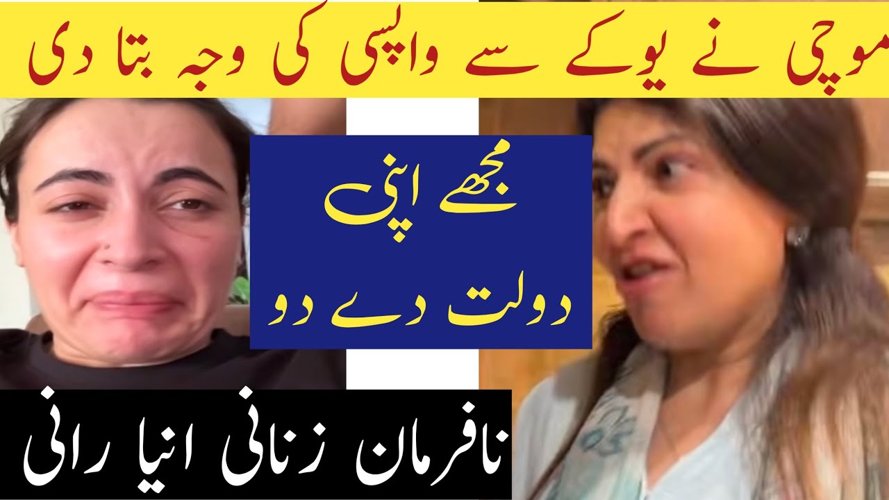 Reality Exposed by MOCHII hamein Uk se Q Nikala gya😭🔥 Vaili Doctor @anyaalihamza 