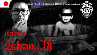 เรื่อง 2chan...ไข่.........คืนพุธมุดผ้าห่ม คืนที่ 15 ตอน 3