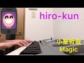 小室哲哉 magic 弾き語ってみた