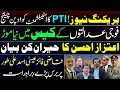 Explosive  pti surprised the establishment  apex court  insight by adeel sarfraz  sohail rasheed