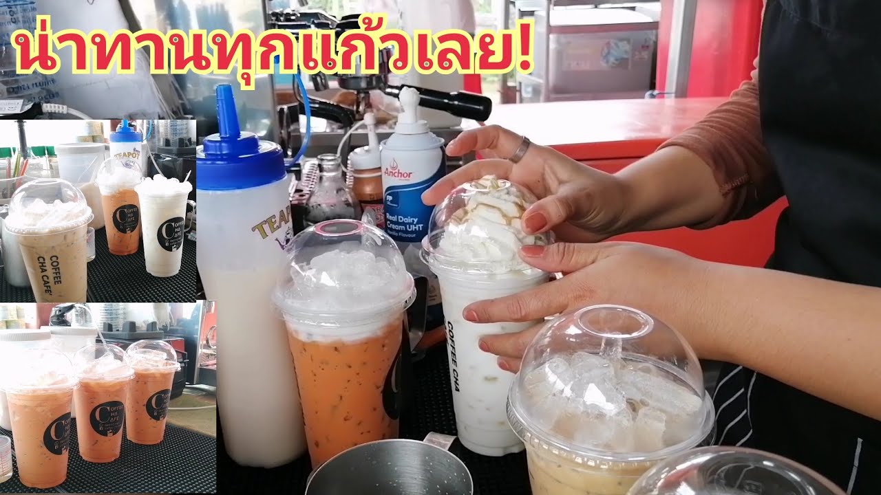 25บาท อร่อยเกินราคา!! ขายในซอยหมู่บ้าน! นมสดน้ำผึ้ง​ ชาเย็นชา​เขียว โกโก้​ | CoffeeChaCafe' | สังเคราะห์เนื้อหาที่ถูกต้องที่สุดเกี่ยวกับนมสด ราคา