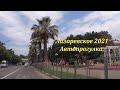 Авто прогулка по Лазаревскому! Июнь 2021.🌴ЛАЗАРЕВСКОЕ СЕГОДНЯ🌴СОЧИ.