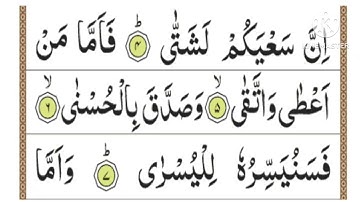 Surah Al Lail//سورة الليل//Surah 92//Iqraquran
