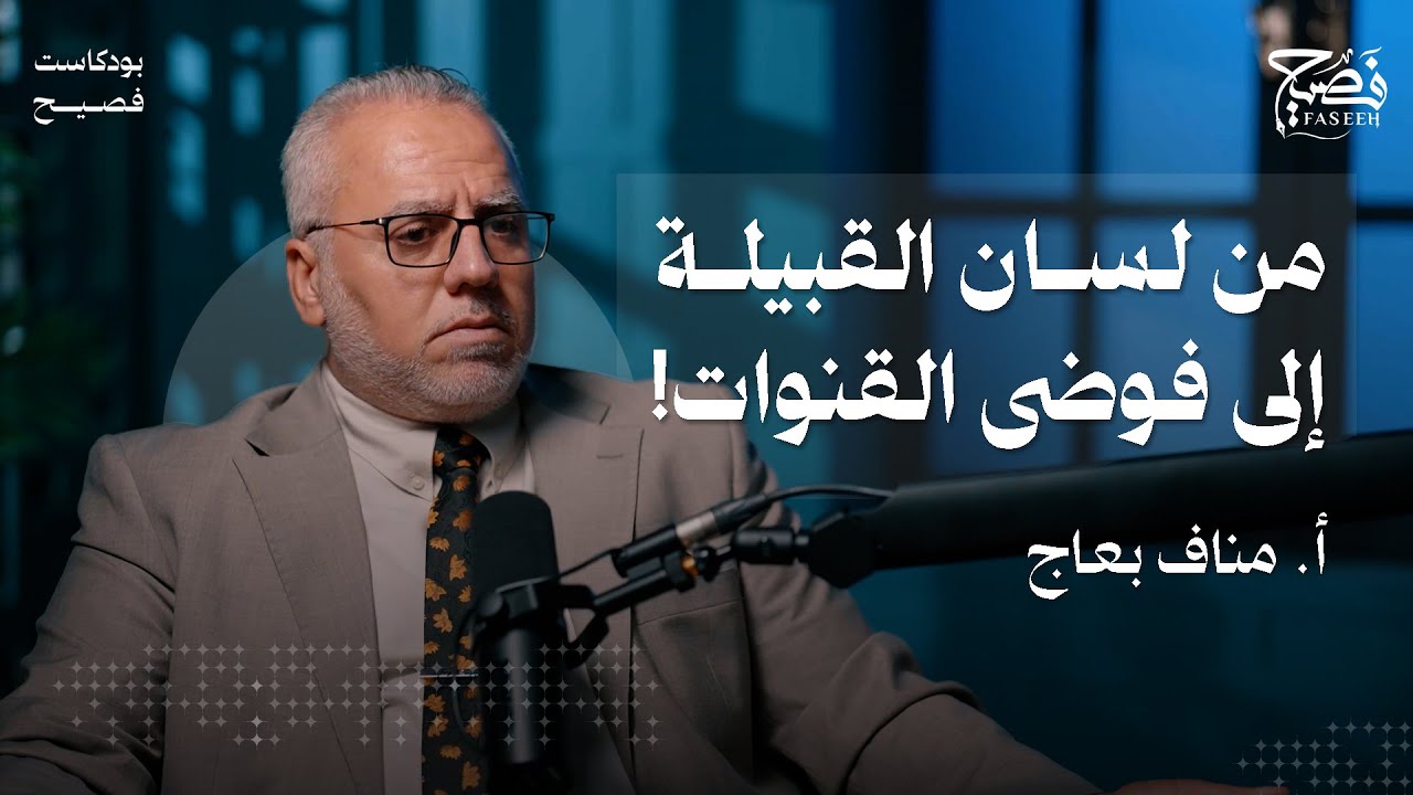 اللغة العربية في الإعلام... كيف فقد المذيع لسانه؟