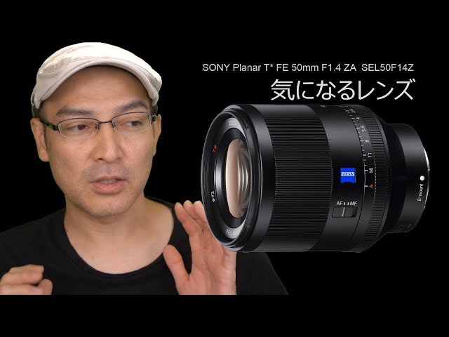 Sony 50mm F1.4 ZA +おまけ