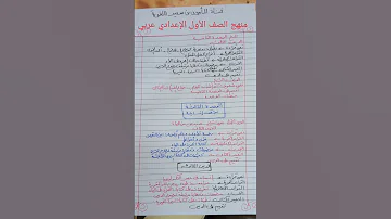 منهج اللغة العربية للصف الاول الإعدادي الجديد 