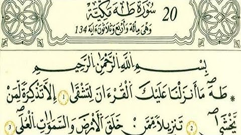 سورة طه رواية قالون عن نافع بالرسم الداني الشيخ وليد النائحي (التجويد الليبي)