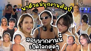 VLOG #255 เที่ยวงานศิลป์แบบตัวแม่ !! บอกเลยว้าวมาก ขนลุกสุดๆ… ยิ่งใหญ่อลังการ