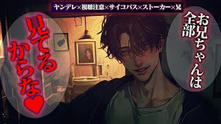 [Yandere/Viewer discretion advised] Her psychopathic brother escapes from prison and kills her bo...