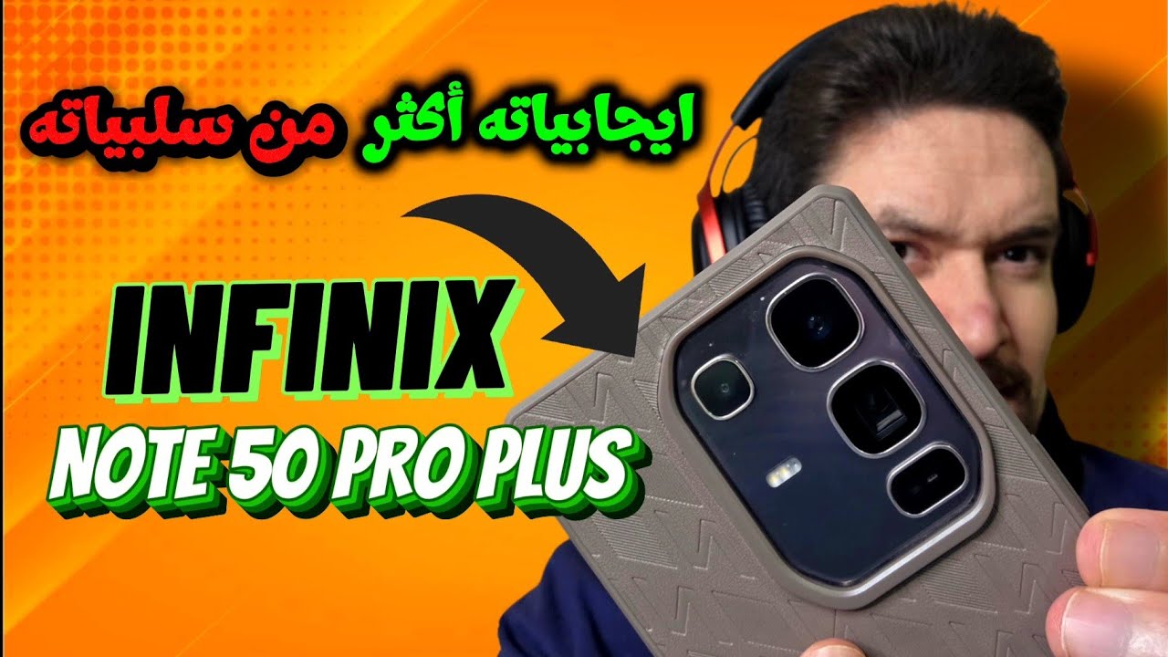فلاكشيب إنفينيكس المحترم 👌 infinix note 50 pro plus 