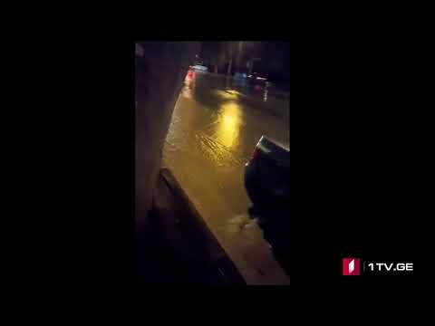 პეკინის გამზირისა და კოსტავას ქუჩის ნაწილი დაიტბორა