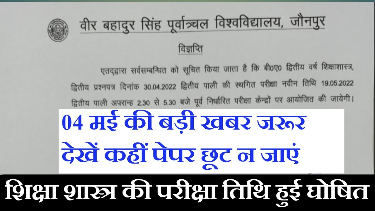 VBSPU LATEST NEWS/VBSPU TODAY LATEST NEWS