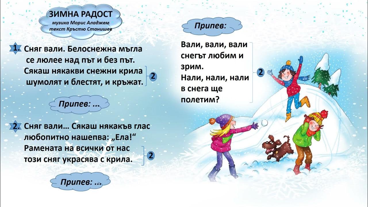Вали припев. Вали припев