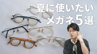 ファラオのようなデザイナーズメガネ