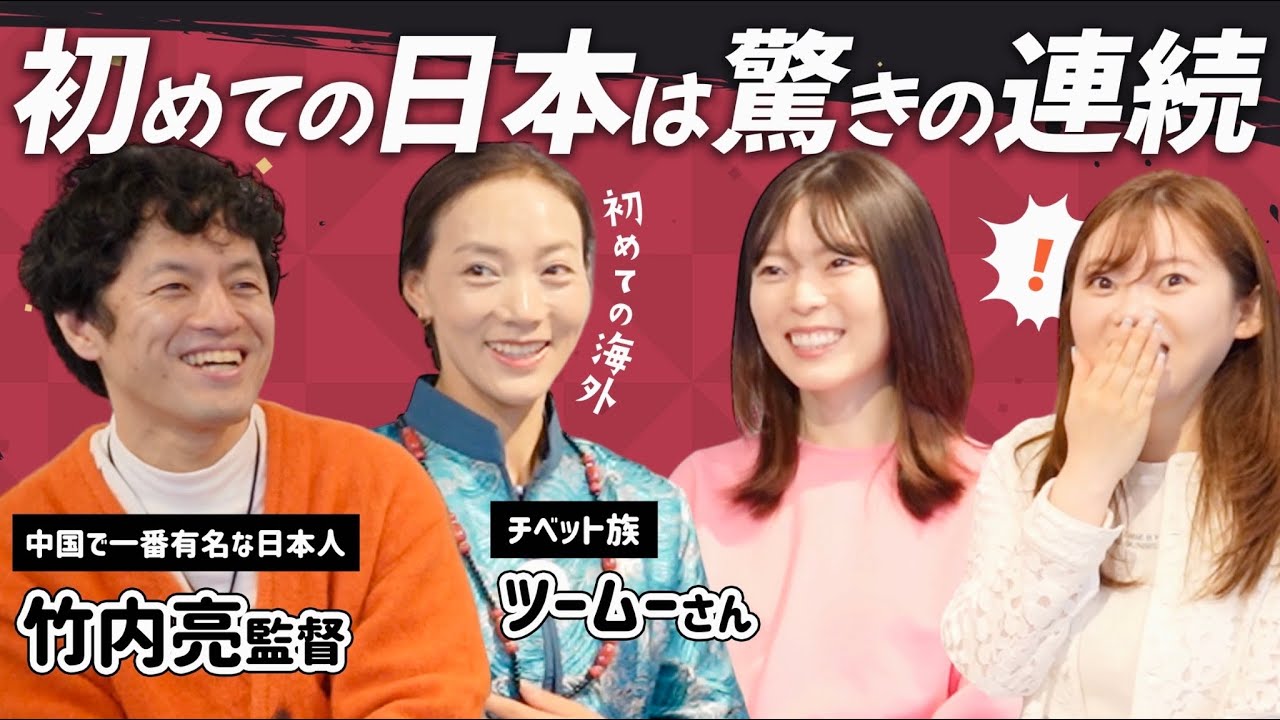 中国人初めての日本はとにかく想像と違いすぎた！想定外のカルチャーショックを聞いてみた！