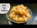 Sooji ka halwa  suji halwa  sheera recipe  shorts  rava sheera