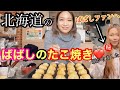 ❤️長距離トラガール【ばばし】のたこ焼き❤️北海道のみなさんにばばしちゃんからプレゼント🎁