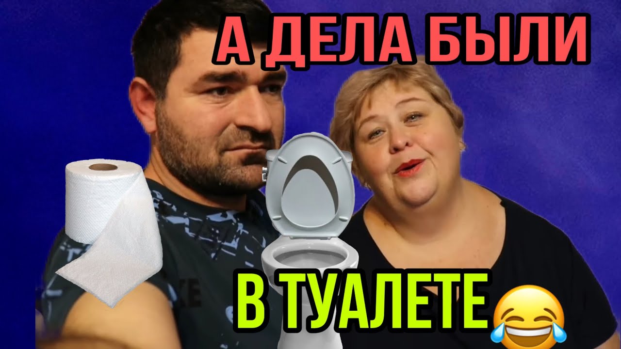 АХ ЭТИ ТУАЛЕТНЫЕ ДЕЛА😂 ОЛЬГА УРАЛОЧКА LIVE. ОБЗОР. - YouTube