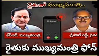 రైతులతో ఫోన్లో మాట్లాడిన కేసీఆర్! | CM KCR Phone call to farmers on Jagtial | Media N News