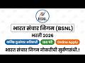BSNL JTO भरती 2026 | BSNL मध्ये 100 जागांची मेगा भरती 🔥 इंजिनिअरिंग उमेदवारांसाठी सुवर्णसंधी | Apply