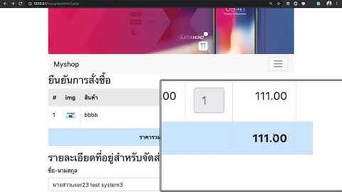 Ep.47 ระบบบันทึกคำสั่งซื้อ (ตรวจสอบข้อมูลที่ส่งมาจากหน้า confirm2.php) ตอนที่ 3-5