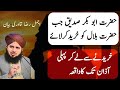 Hazrat Bilal Habshi Ka Waqia || Emotional Bayan Peer Ajmal Raza Qadri || Kashif Islamic TV