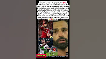 عاجل عاجل قنب لة مدوية من الفخر النجم محمد ابو تريكه المغرب الجزائر مصر 