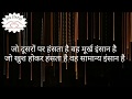 Motivational quotes, good line, great, top speech in hindi vido