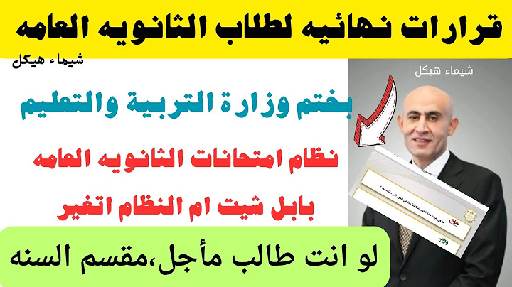 موقف طلاب الثانوية العامة المقسمين السنه او بتعيد💥 من قرارات تغير منهج الثانويه العامه