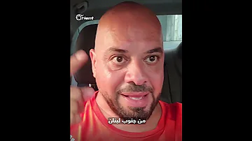 شيعي من جنوب لبنان يتحد ى السوريين ويستهزئ بالاحتجاجات 
