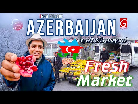 අසර්බයිජානයේ Fresh Market Travel with Chatura | Azerbaijan