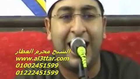 الشيخ محرم العطار سورة النمل فى العزب السنبلاوين دقهلية 31-07-2012 تسجيلات عبده موسى