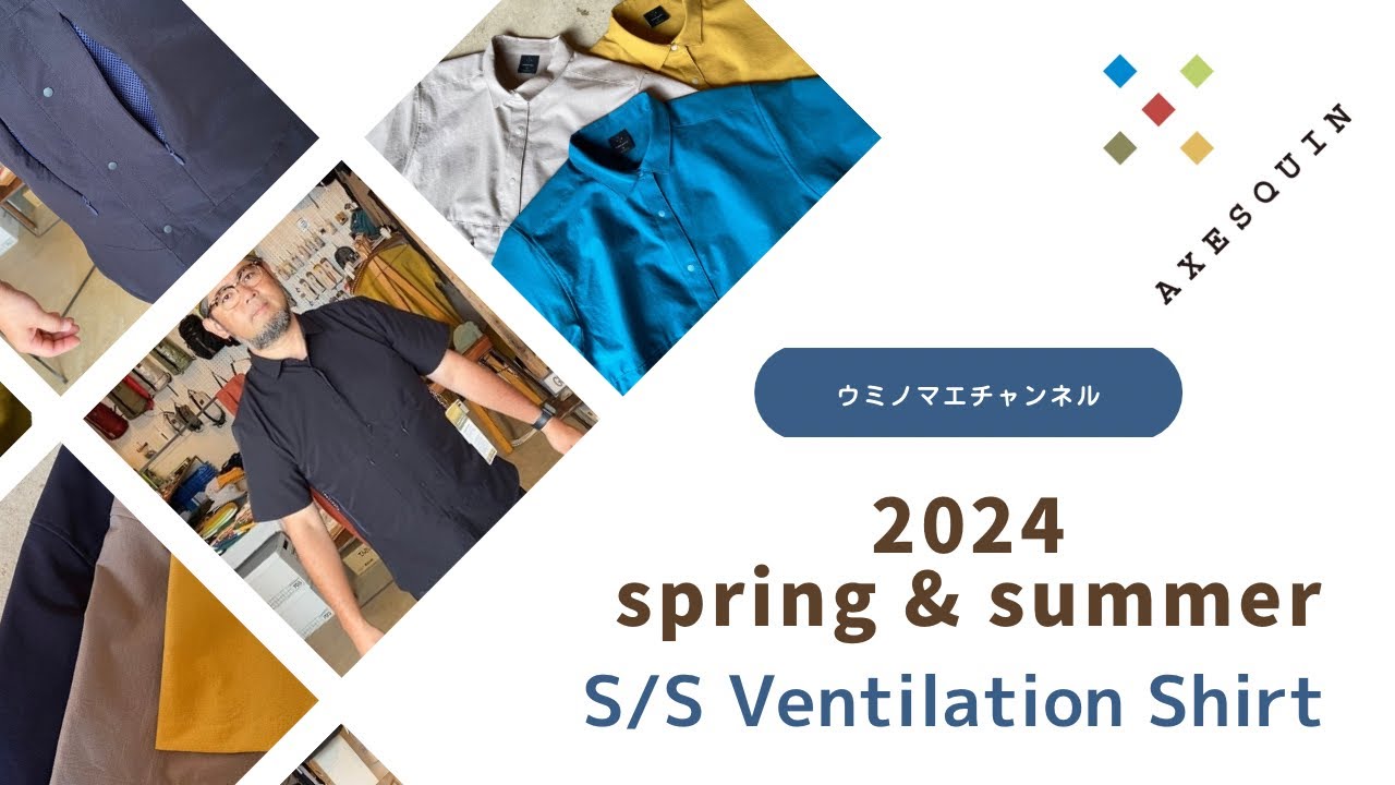 2024SS】AXESQUIN〜S/S Ventilation Shirt～ - YouTube