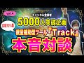 【 FX 自動売買 】まさかの月利70%達成!?企画応募者と対談しました【5000人企画 vol4】
