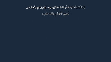 القارئ : محمد المنشاوي  - من سورة يونس - { إن الذين آمنوا وعملوا الصالحات يهديهم ربهم بإيمانهم ... }